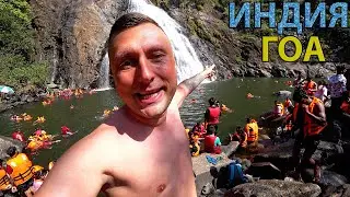 ИНДИЯ 2024. Отдых на ГОА сейчас. Лучшие Места! Цены, Еда в ГОА.