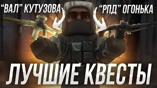 ЛУЧШИЕ КВЕСТЫ ДЛЯ НОВИЧКОВ НА БЕСПЛАТНОЕ ОРУЖИЕ В СТАЛКРАФТ ( stalcraft )