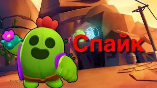 фильм Спайк