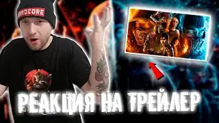 РЕАКЦИЯ НА ТРЕЙЛЕР ФИЛЬМА MORTAL KOMBAT 2021