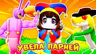 😱СЕСТРА ПОМНИ УВЕЛА ПАРНЕЙ! 💔 (Полная Версия про ПОМНИ и ДЖЕКСА) ► ROBLOX (Роблокс)
