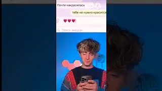 КАК ЭТО КРАСИВО ЕГОРИК ШКРЕД 