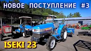 КРАТКИЙ ОБЗОР НОВОГО ПОСТУПЛЕНИЯ ИЗ ЯПОНИИ / МИНИТРАКТОР ISEKI 23
