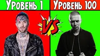ТОП РЭПЕРОВ ПО УРОВНЮ: ОТ 1 ДО 100 / Ганвест, Oxxxymiron, Morgenshtern и др.