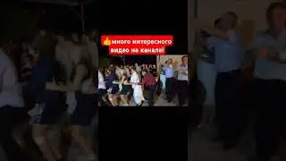 😅🤣😁 Свадьба прикол полька 7.40 