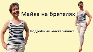 Майка №9  с бретелями , вязание на машине, Полосатик