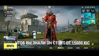 ВЫБИЛ ЗОЛОТОЙ КОСТЮМ ЗА 10 UC 😱😱😱