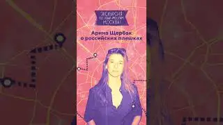Арина Щербак из "Лесбийского лобби" о советских лесбиянках