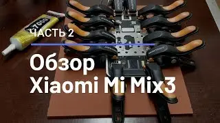 Обзор Xiaomi Mi Mix 3 ч.2 - замена дисплейного модуля. Почему не работает датчик приближения.