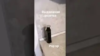 Установка выдвижной розетки. Врезная розетка в столешницу кухни