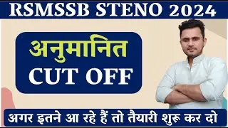 RSSB STENOGRAPHER EXAM 2024 | Expected Cut Off || By Saraswat Sir