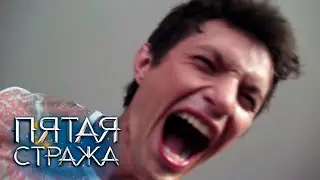 СБОРНИК СЕРИЙ 2023 - Пятая Стража: Призрак лицея