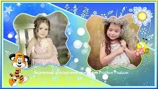 Мульт проект детский  для Proshow Producer