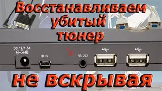 Восстанавливаем тюнер не вскрывая при помощи переходника. Тюнер Sat Integral SP 1219 HD NORMA.