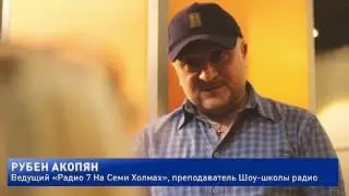 ЗОЛОТОЕ ПРАВИЛО РАДИОВЕДУЩИХ. Рубен Акопян. Ведущий Радио 7 на Семи Холмах