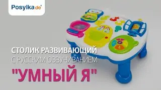 08111358   Умный Я Столик развивающий с русским озвучиванием 2