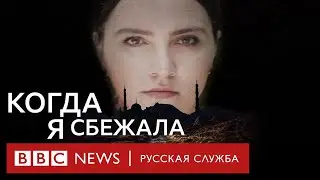 Похищения, изгнания демонов и насильственные браки: как пережить семейный диктат | Фильм Би-би-си