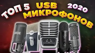 ТОП-5 USB-микрофонов до $250 (2020)