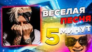 Егор Крид & MORGENSHTERN - Весёлая песня / БИТ ЗА 5 МИНУТ! КАК СДЕЛАТЬ БИТ