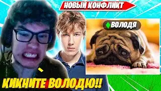 КОНФЛИКТ TOOSE, ВОЛОДИ И PUTRICK, FREEMOK ВО ВРЕМЯ БОКСОВ 3НА3 ФОРТНАЙТ. ТУЗ, ПУТРИК, КАРВИНХО