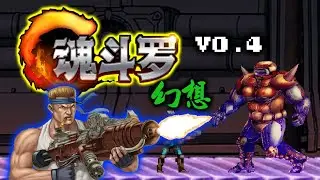 CONTRA: FANTASY V0.4 (PC,FANGAME) GAMEPLAY