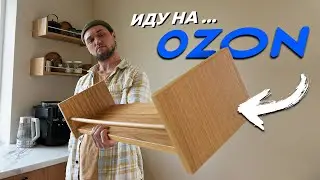Готовлюсь к выходу на маркетплейс ОЗОН с новым товаром | DIY