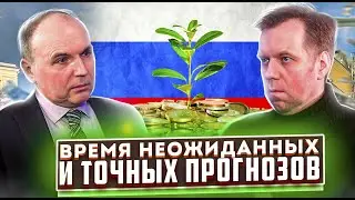 Сергей Блинов о росте российской экономики уже в этом году и о том, чего не понимает ЦБ