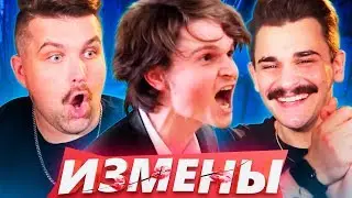 СЕМЕЙКА ПОДОНКОВ НА ШОУ ИЗМЕНЫ feat. ЮЛИК