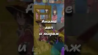 Поиграйте пока не закрыли) Аниме сервер в ксго анимеавп  