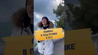 ❌ОШИБКА ПРИ ПОДГОТОВКЕ