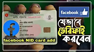 verify facebook account or how to verify facebook account with nid card bangla 2022