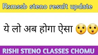 Rsmssb steno latest update// Rsmssb steno latest news 