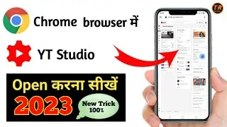 How to open youtube studio in chrome browser || chrome browser me yt studio ko kaise open kare 2023