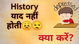 How to Learn History Easily | History Yaad Karne ka Tarika | History Learning Trick in Hindi