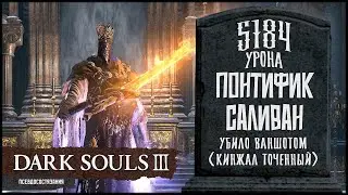 One-Shot to Pontiff Sulyvahn (Dagger) ► Dark Souls III™