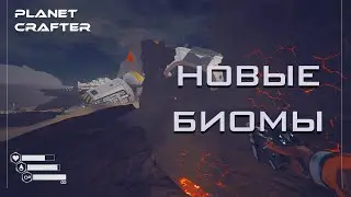 Прохождение Planet Crafter #7 // Путешествие по карте! Новые биомы!