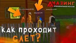 КАК ПРОХОДИТ СЛЕТ ДОМА? АДМИН БУДНИ НА АМАЗИНГ РП! - GTA CRMP