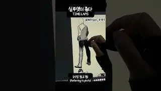 #shorts 실루엣이 좋다