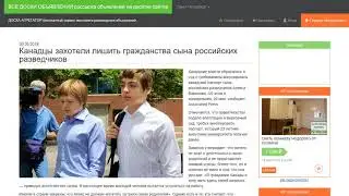 Канадцы захотели лишить гражданства сына российских разведчиков.