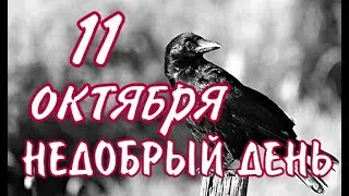 11 октября Харитонов День/Народные приметы:что нельзя делать/память преподобного ХаритонаИсповедника