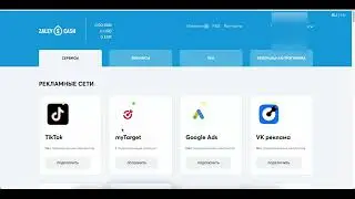 Топ-3 сервиса для пополнения рекламных кабинетов!