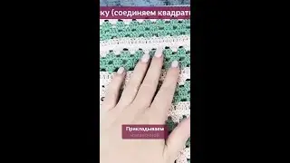 👆🏻Нажмите на моё фото,перейдите по ссылке в шапке профиля✅Соединение БК с углов #вязаниекрючком