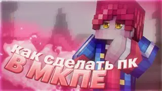 ✨ ПК В МКПЕ?!? / СДЕЛАЛИ ПК МАЙНКРАФТ / МОДЫ, РП 🏅