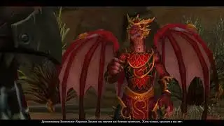World of Warcraft: Dragonflight - Катсцена: Приглашение Орды на Драконьи Острова