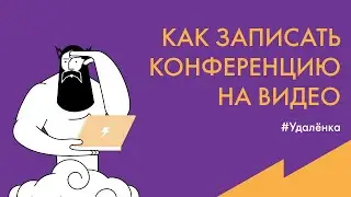 #Удалёнка