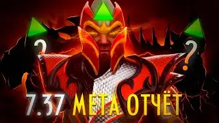 ИМБЫ ПАТЧА 7.37 ЛУЧШИЕ ГЕРОИ ДЛЯ ПОБЕД | dota, dota 2, дота, дота 2, мета отчёт 7.37,тир лист героев