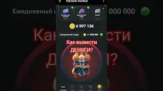 Как вывести ДЕНЬГИ из АМСТЕР КОМБАТ 