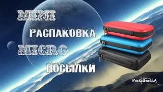 Mini Распаковка Micro Посылки #1 - чехлы для 3DS XL & GPD XD