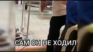 ТЕПЕРЬ ОН ХОДИТ НА  СВОИХ НОГАХ