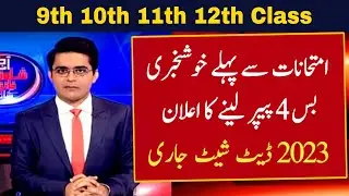 9th Class Date Sheet 2023 | 10th Class Date Sheet 2023 | Date Sheet 2023 9th And 10th | Punjab Board
